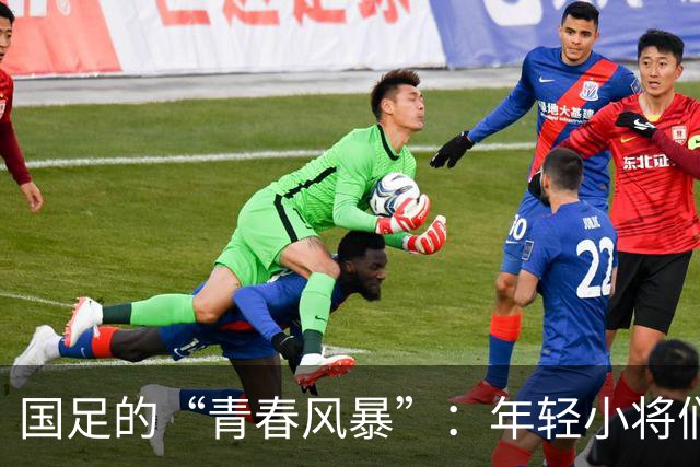 国足的“青春风暴”：年轻小将们的“大考”即将来临